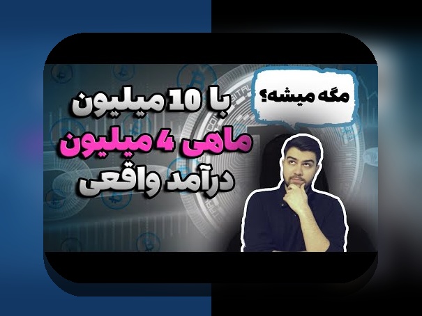 شروع سرمایهگذاری با ۵۰میلیون: راهنمای گام به گام و همدلانه برای غلبه بر چالشها