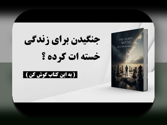 عوامل پنهان در پیروزیها: پاسخ به سوالات رایج درباره نیروهای پنهان پشت موفقیت
